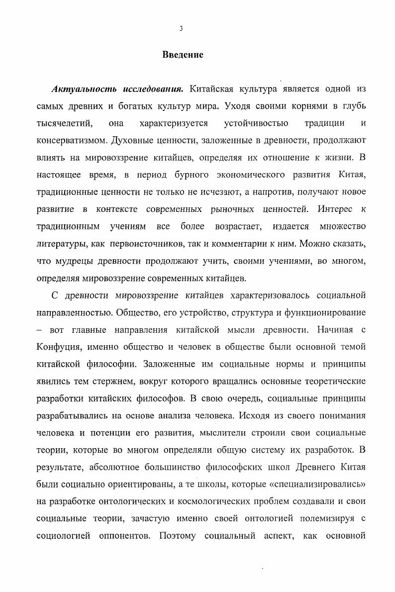2. Природа человека и социальный подход в философии раннего даосизма . 