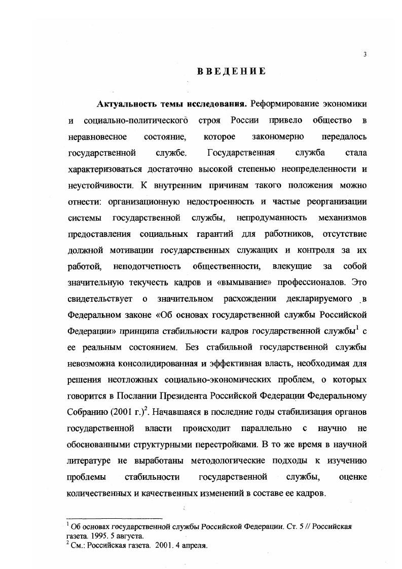 1.2. Теоретические проблемы стабилизации системная и синергетическая концепции