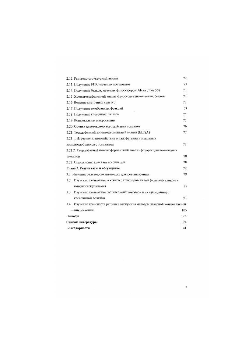 1.1.1. Структура углеволсвязываюгаих сайтов 