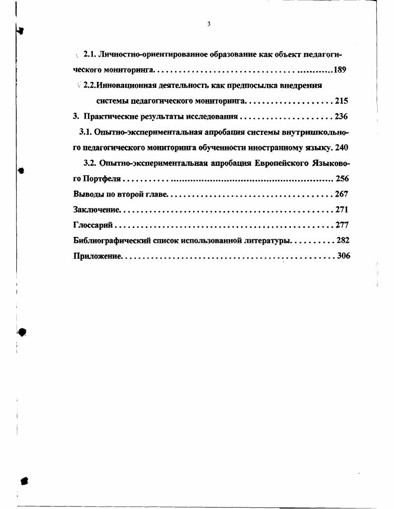 В словарях из латинского языка зафиксированы значения напоминающий, надзирающий, предостерегающий. Уточним значения латинского слова i. Языковой анализ показывает, что латинское слово i является отглагольным существительным, образованным от основы супина глагола топео i путем прибавления суффикса ог, имеющего значение действующего лица i. Из приведенной совокупности в русском языке бытуют слова учитель и надзиратель. Отметим, что данная словообразовательная модель имеет обобщенное значение процессуатьности, процесса, длящегося действия. Исторически, четырехсотлетнее пребывание римлян на территории Британии не могло не наложить отпечатка на язык и культуру страны. Как показывают словари, слово i вошло в состав английского языка, причем именно в древней супиновой основе, как лицо, выполняющее определенное действие. Интересно посмотреть, какие значения приписываются глаголу i в современном английском языке. В Англорусском словаре г. Мюллер, с. В Англорусском политехническом словаре г. Англорусский политехнический словрь, с. В Большом англорусском словаре г. Большой англорусский словарь, с. Сравним совокупности значений глаголов топео и i в переводе и толковании на русском языке Словарь русского языка, г. См. Приложение 1. В гнездо значений глагола топео входят лексические значения глаголов с общим смыслом, который можно обозначить как воздействие одной авторитетной личности на другую личность. Заметим, что в современной педагогике выделяют группы методов и среди них методы убеждений и методы оценки и самооценки. В первой группе, в частности, упоминают различные виды предъявления информации в форме внушения, обращенияпризыва. Можно предположить, что латинский глагол шопео имел глубинный, ядерный, смысл определенное воздействие, в том числе педагогическое. В современных романогерманских языках это выразилось в наличии таких лексических значений у формы древнего отглагольного латинского существительного i, как наставник, советник, руководитель, помощник учителя, староста класса и т. Сравнив значения современного английского глагола i между собой, заметим, что они не настолько однородны, как у латинского глагола шопео. Более того, в отдельных случаях они разошлись и оказались слабо связаны, либо не связаны вообще. То есть, семантическая доля педагогический в глаголе i сохранилась. Отдельную группу составляют глаголы дозировать и контролировать, проверять. Значение глагола дозировать можно определить как специальное, используемое в узком контексте. Обобщенное же значение глаголов контролировать и проверять, на наш взгляд, можно выразить как действие, совершаемое над кемнибудь или чемнибудь как словесно, так и бессловесно. Причем ключевым понятием для определения этого значения служит существительное контроль, под которым понимают следующее Словарь русского языка, с. Проверка, а также наблюдение с целью проверки. Учреждение, ведающее такой проверкой. Лица, занимающиеся этим делом, контролеры. Понятие мониторинг как целенаправленное наблюдение обычно связывалось с мониторингом окружающей среды с целью определенного прогноза . Медицинский мониторинг всегда понимался как процесс наблюдения за больным с целью контроля над его состоянием. В обоих случаях один мониторинг отличается от другого наблюдаемым объектом и целью наблюдения прогноз погоды и экологического состояния окружающей среды контроль состояния больного. Представляется, что мониторинг как процесс может присутствовать в любой деятельности, предполагающей наблюдение с определенной целью. Органически, то есть благодаря своему происхождению см. В узком смысле можно сказать, что мониторинг свойствен деятельности, связанной с обучением, воспитанием, образованием. Федеральный мониторинг специальных образовательных услуг Индианы ii Ii i i vi i. Он подход отражает новое видение мониторинга как улучшение школы, а не просто как уступчивостьсогласие I vii ii iv i i . Как известно, целью педагогической деятельности является наставление, т. С этой целью организуется наблюдение для управления процессом учения и осуществляется контроль. 