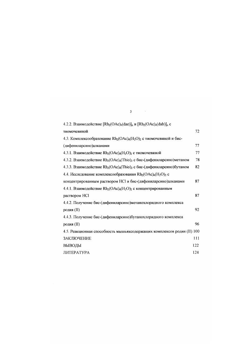 ГЛАВА 2. ПОСТАНОВКА ЗАДАЧИ ИССЛЕДОВАНИЯ, ИСХОДНЫЕ ВЕЩЕСТВА, МЕТОДЫ ИССЛЕДОВАНИЯ 