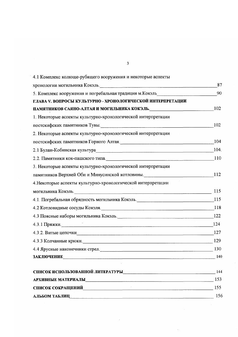 2. Второй этап в изучении гунносарматских древностей Тувы Кокэль.