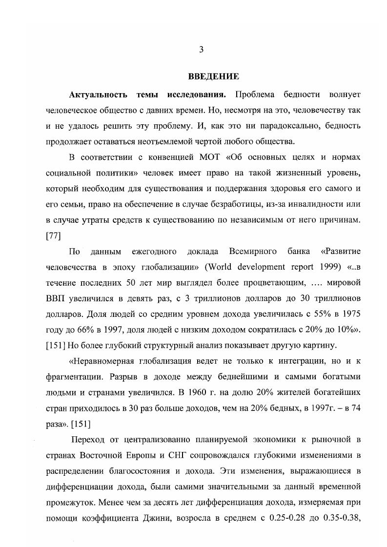 ГЛАВА 2. ПРЕОДОЛЕНИЕ БЕДНОСТИ МИРОВАЯ ПРАКТИКА 