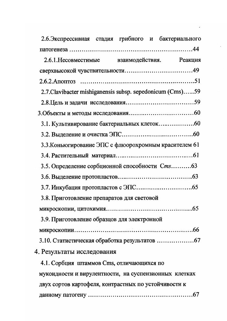 2.3. Прикрепление грибов и бактерий к растительным поверхностям