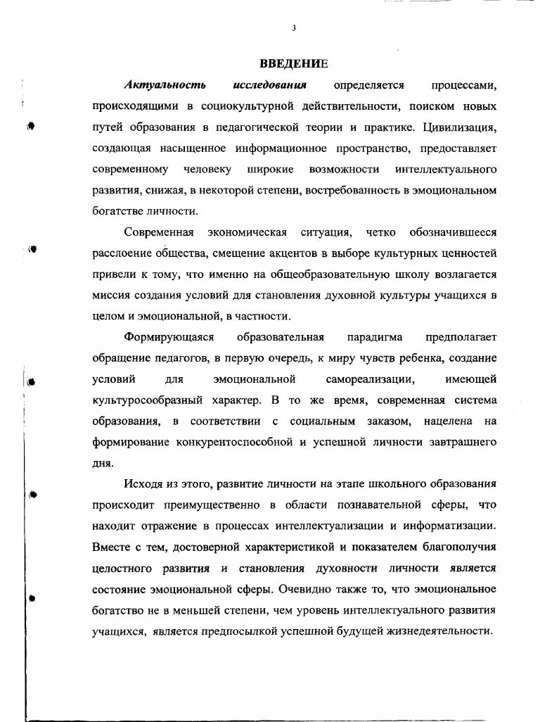 1.2 Гсихологопедагогические ориентиры эмоционального воспитания школьников.