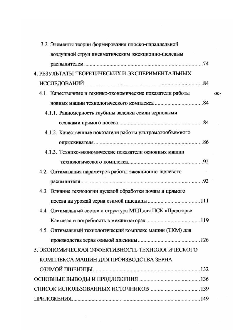 1 Анализ применяемых технологий возделывания
