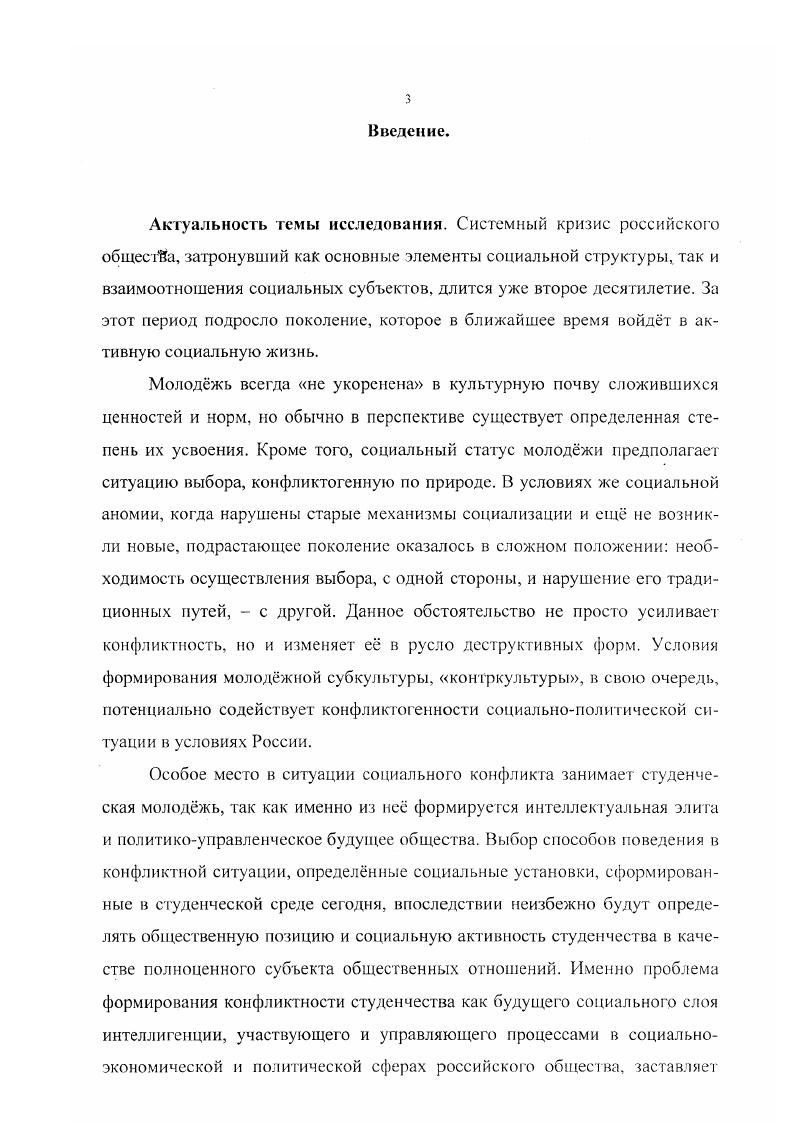 1.1. Роль социальнополитического конфликта в стабилизации