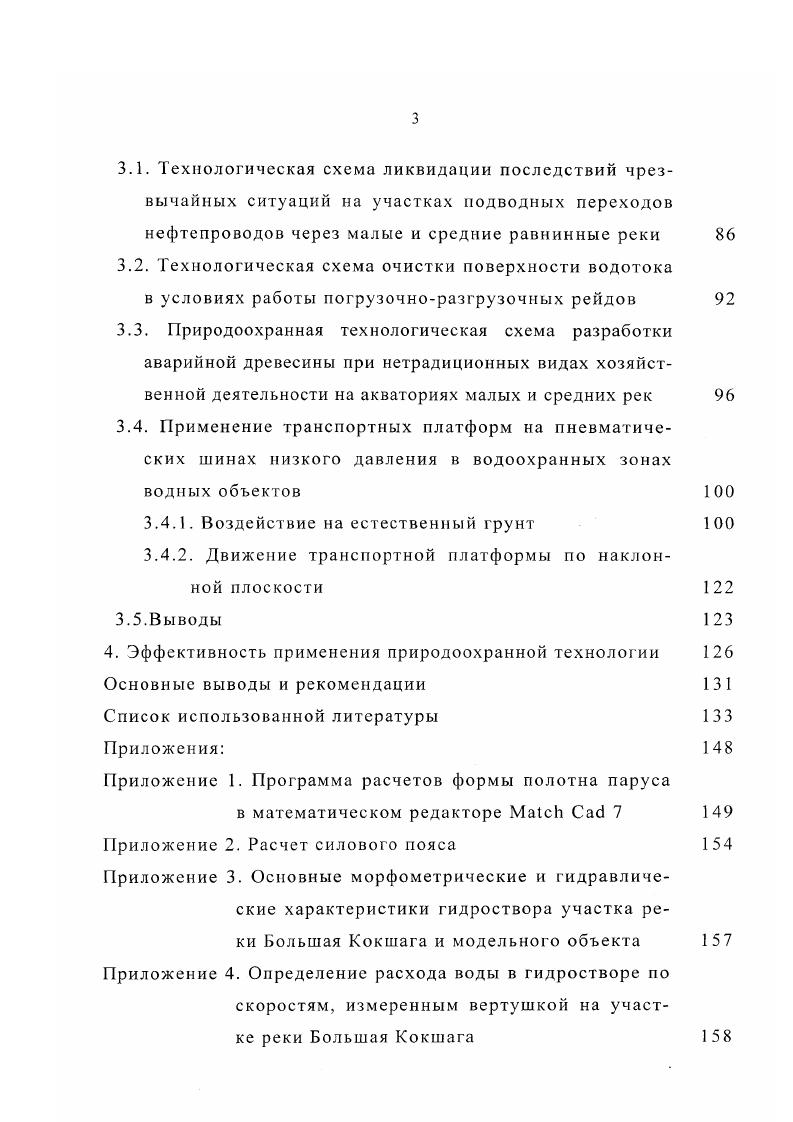 1.2. Состояние исследуемого вопроса