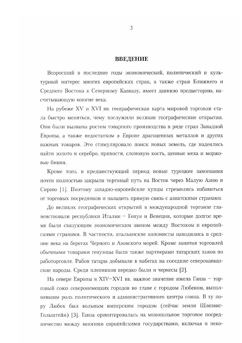 1.2. Естественнонаучный подход к толкованию языческих верований адыгов и балкарцев.