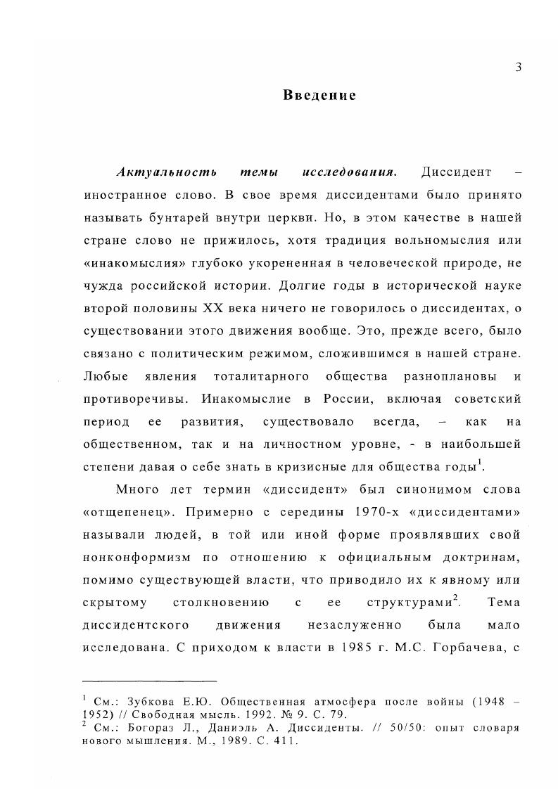 1.2. Истоки диссидентского движения 