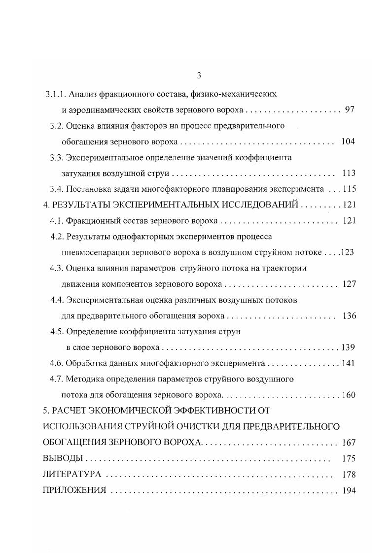 2.1. Особенности взаимодействия свободных воздушных