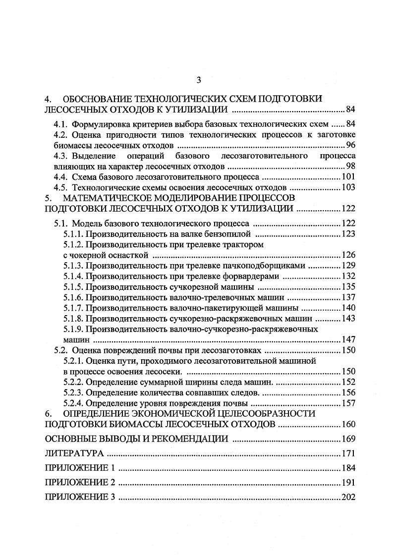 1.1.1. Образование лесосечных отходов.