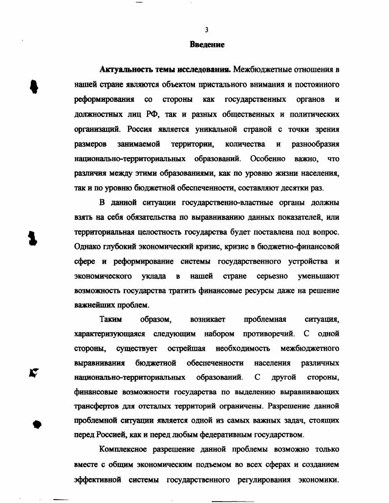 2. Практика межбюджетных отношений в России 