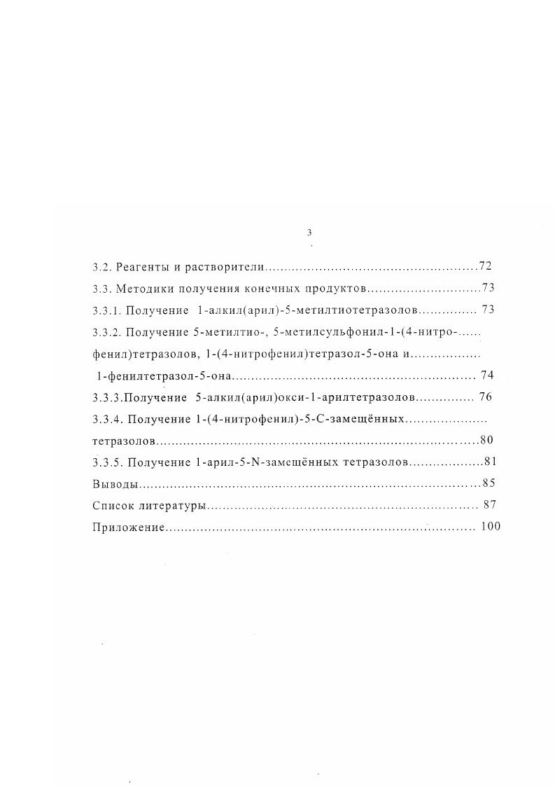 2.1. Алкилирование 1Ртетразол5тионов в условиях.