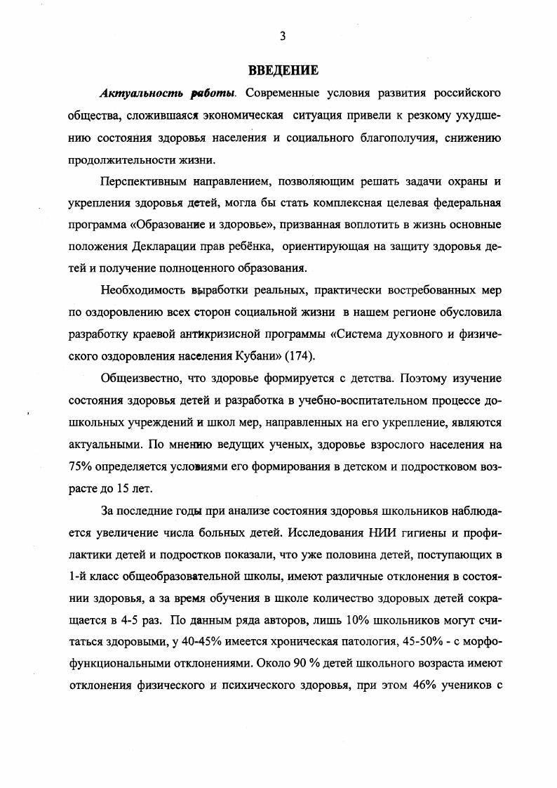 1.2.Предмет, цели, задачи и функции службы здоровья в образовательных учреждениях