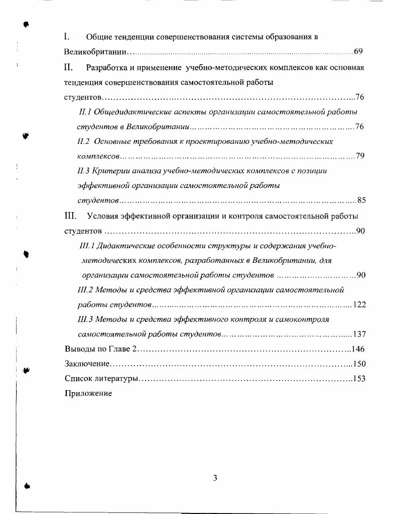 I. Понятие и сущность самостоятельной работы студентов
