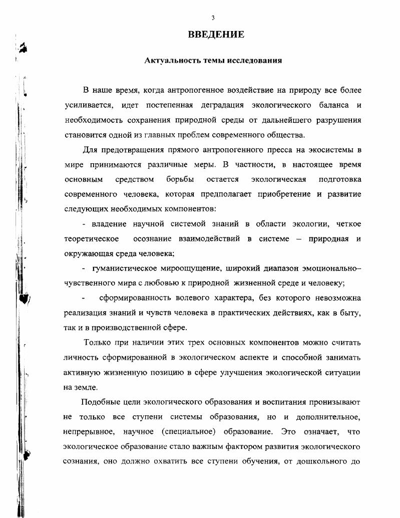 1.2. Экология и экологическое образование в теории и практике