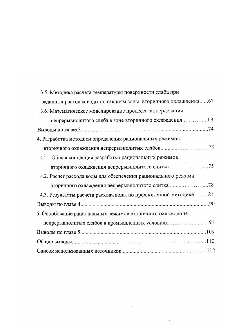 2. Тепловое состояние непрерывнолитого слитка на