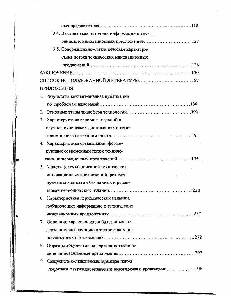 3.2. Отражение технических инновационных