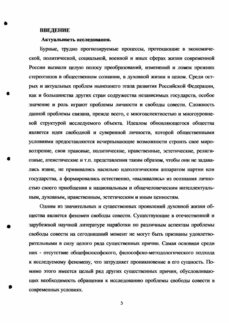 характер категории свобода совести. 