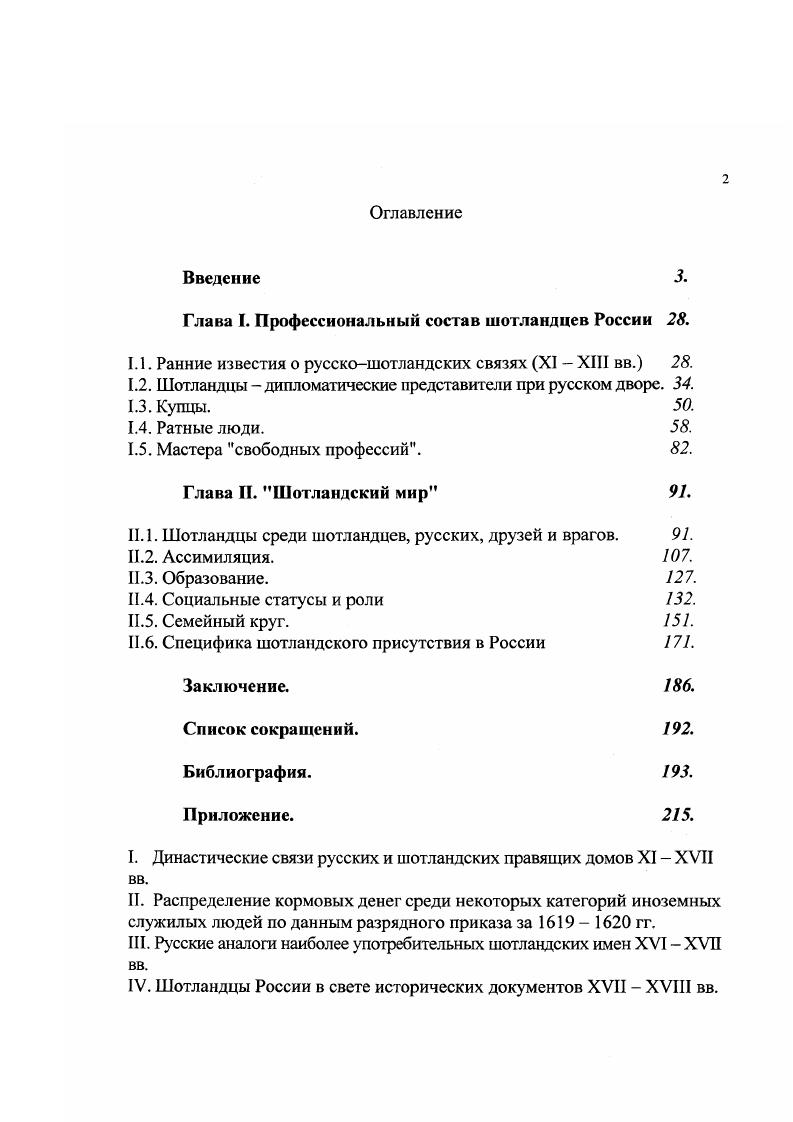 1.1. Ранние известия о русскошотландских связях XI  XIII вв. .