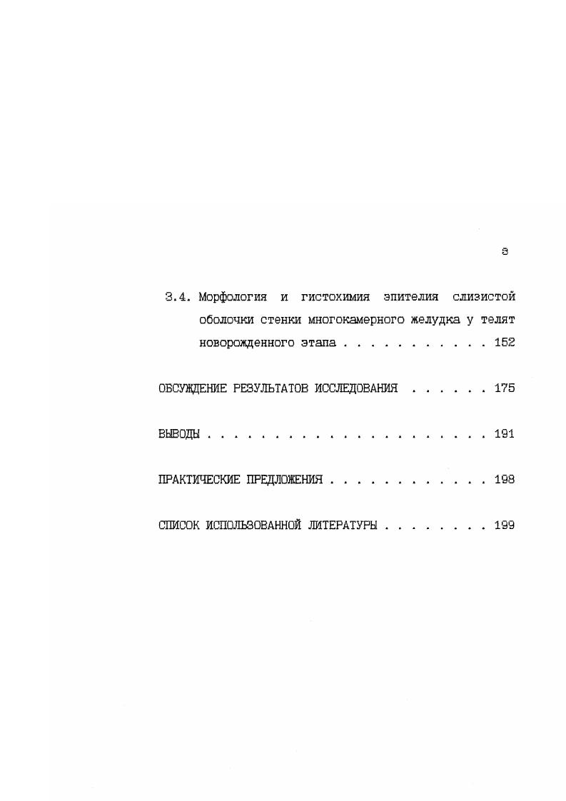 2.2. Особенности строения и функции многокамерного желудка жвачных