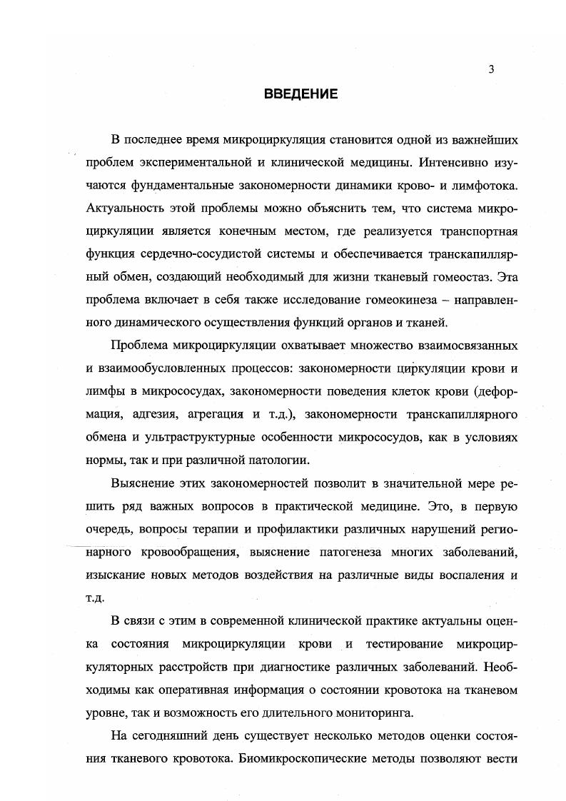 1.1.1. Функциональные единицы микрососудситого русла.