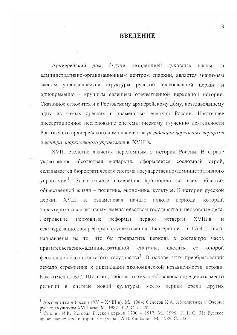 1.1. Ростовская архиерейская резиденция 