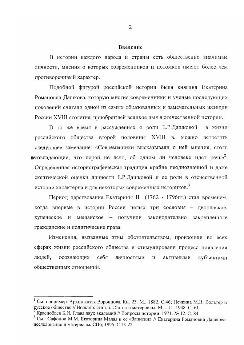  1 Факторы формирования и развития личности Е.Р.Дашковой 