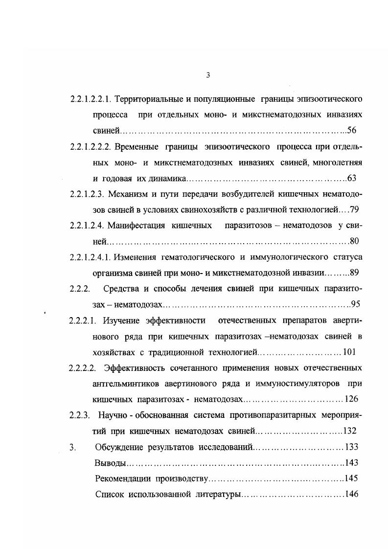 инвазионной патологии животных и человека