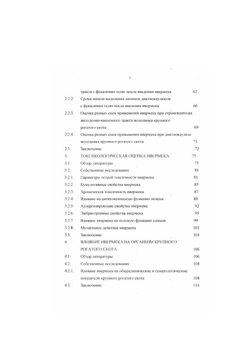 АРАЗИТОЗАХ КРУИ ЮГО РОГАТОГО СКОТА 