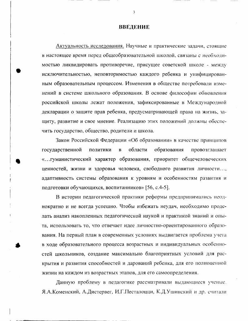 тивного образования в средней общеобразовательной школе