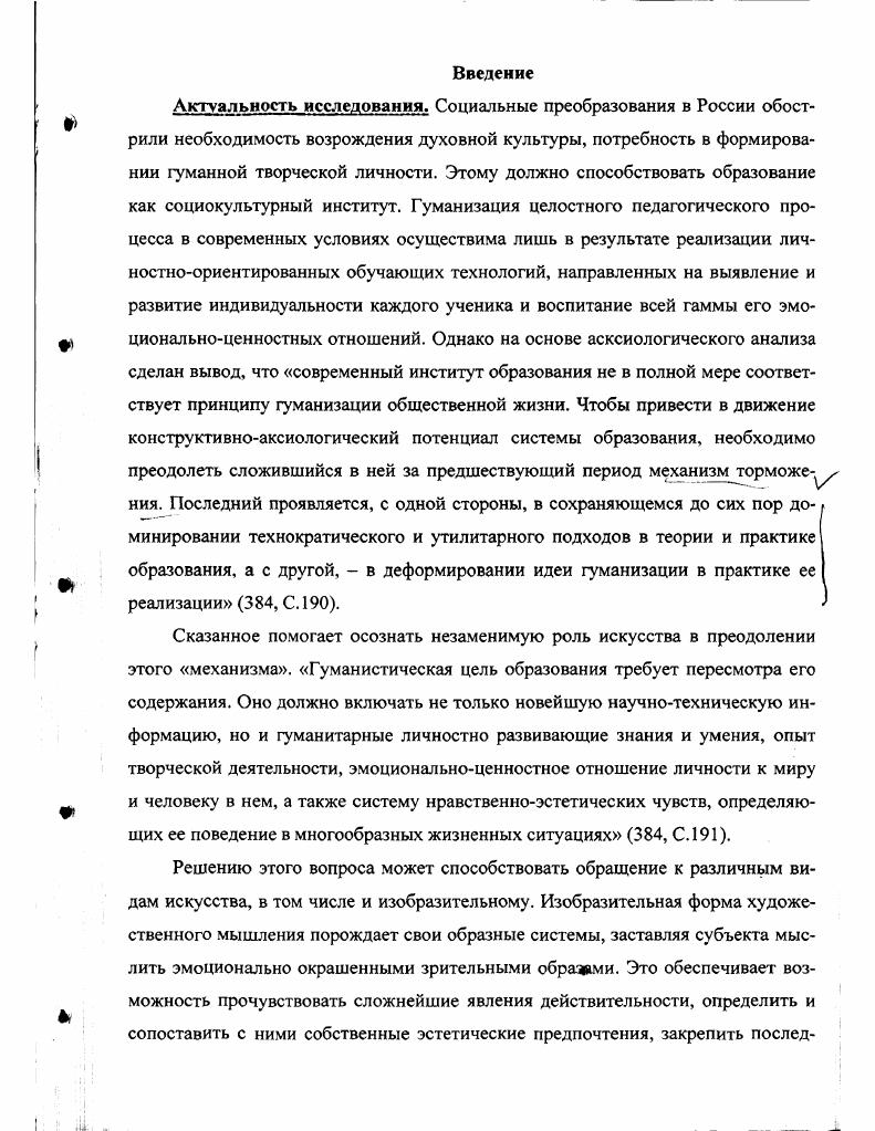  1 Формирование эстетической и педагогической сторон