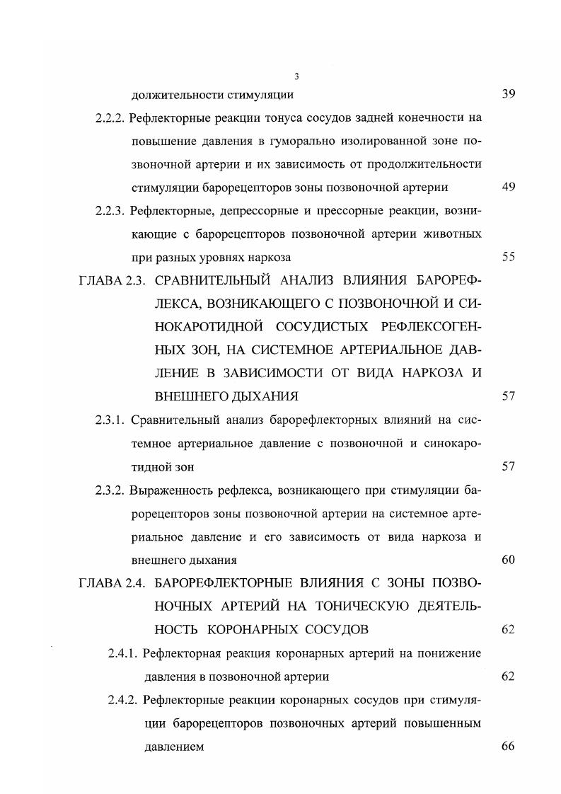 1.2. Барорецепторная активность зоны позвоночных артерий