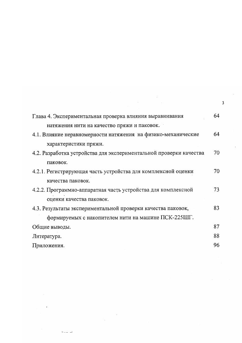 1.1.1. Компенсаторы кинематические. 