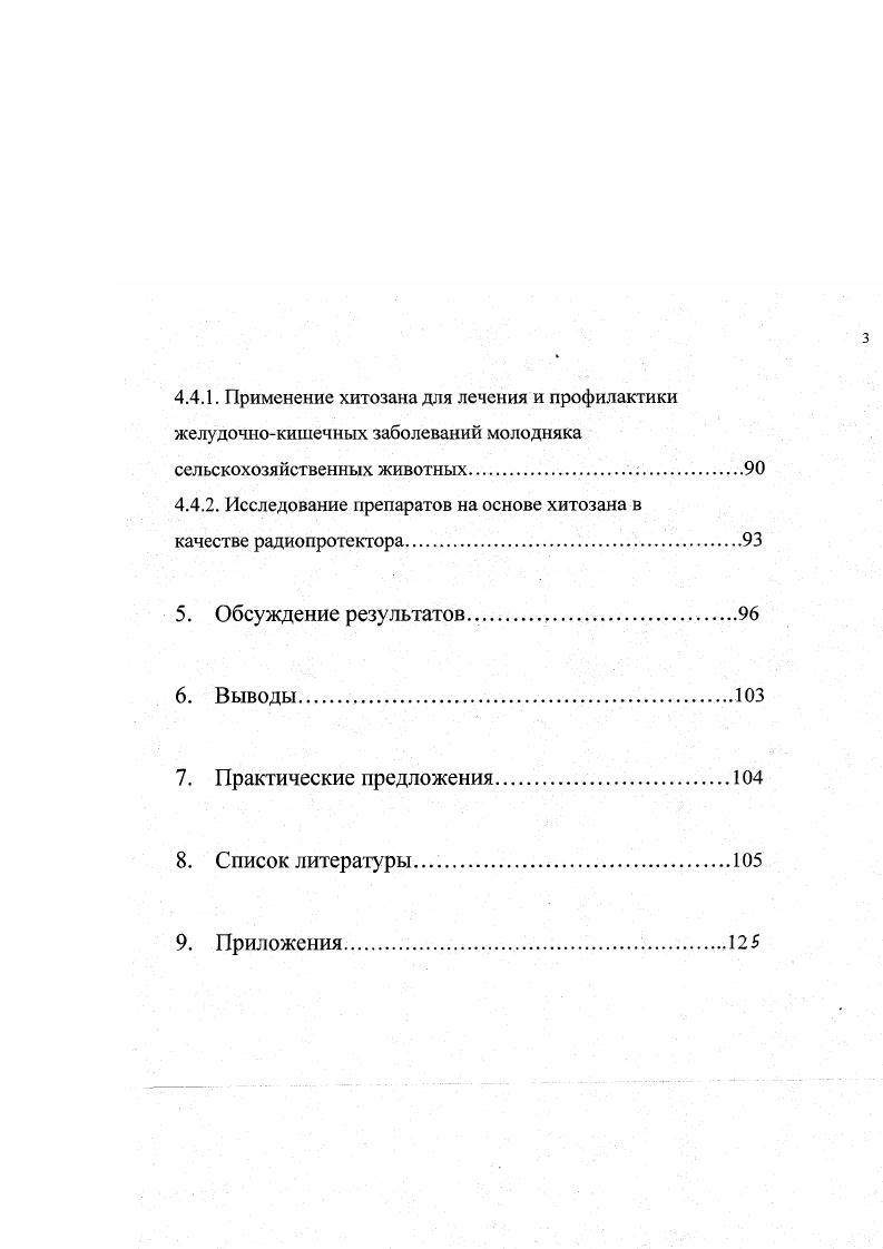 2.4. Получения водорастворимых форм хитозана