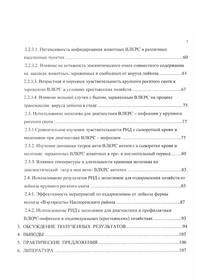 1.2.Распространение лейкоза крупного рогатого скота