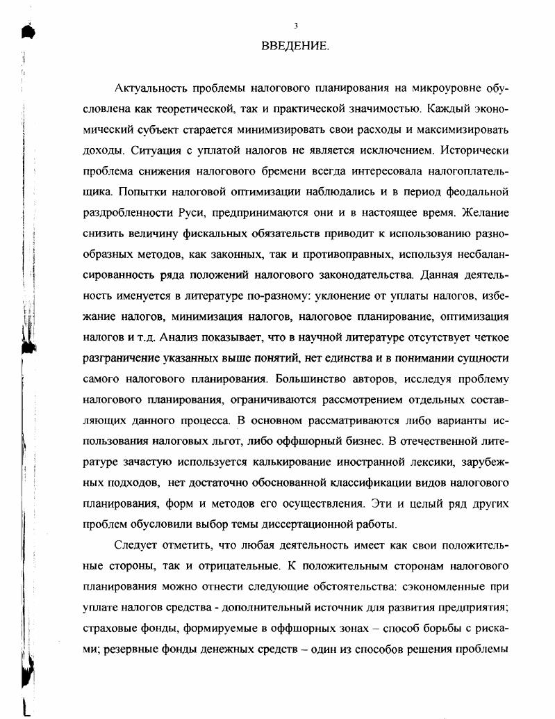 1.1 Исторические аспекты налогового планирования.