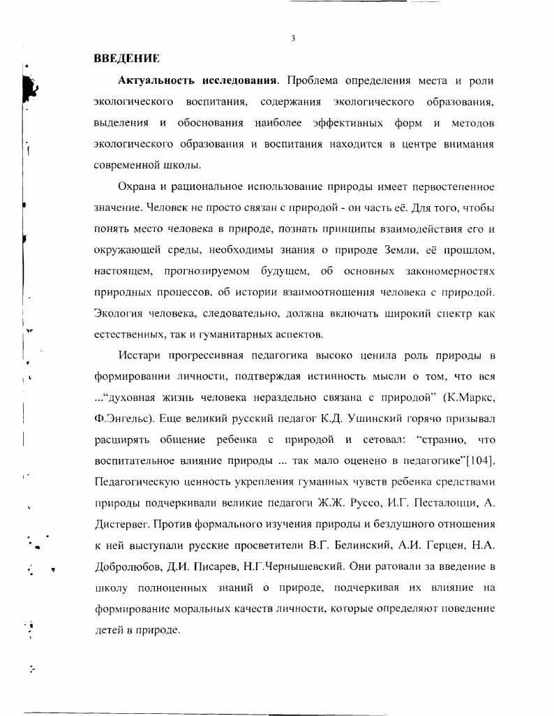  1 Сущность экологического воспитания школы ж ко в 