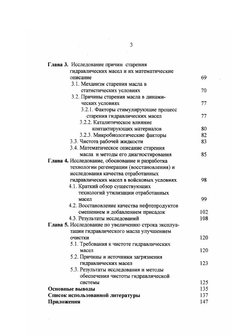 Глава 3. Г лава 4. Глава 5. Приложения