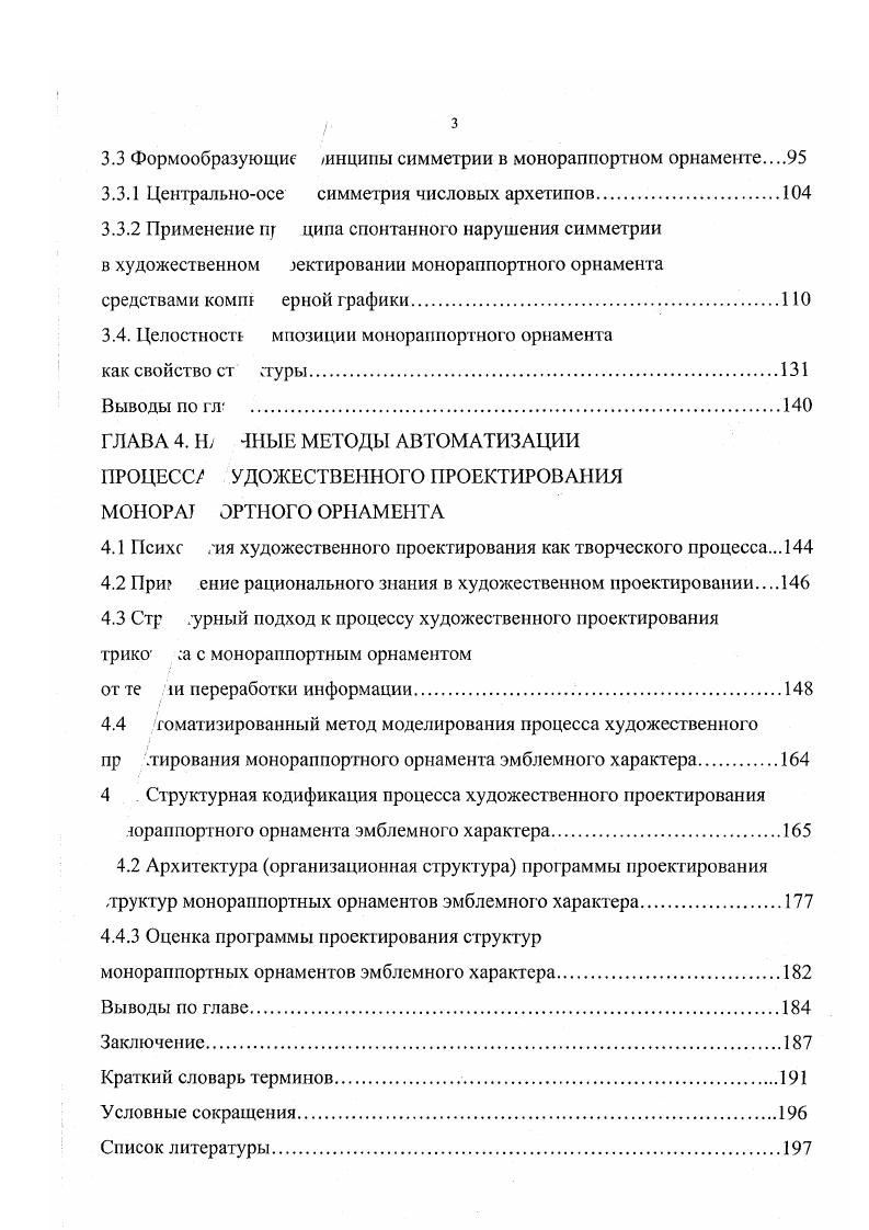 1.1 Основные содержательные функции монораппортного орнамента.