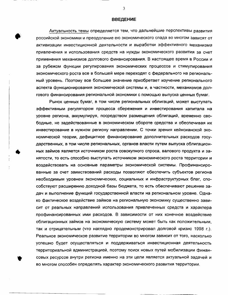 1.2. Субъекты и объект рынка региональных долговых обязательств.