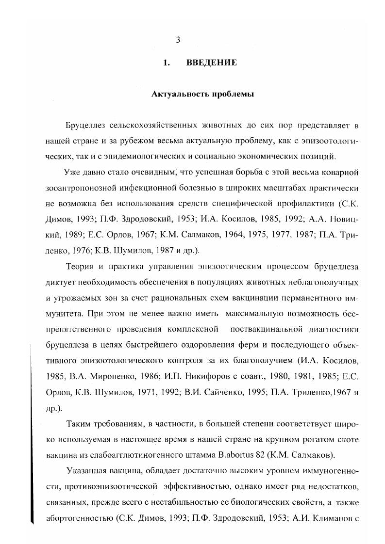 2.3 Сравнительная характеристика вакцин различных типов, исполь