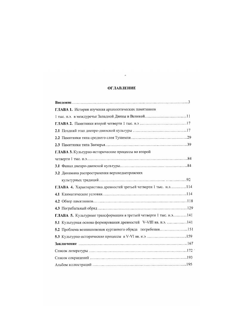  тыс. н.э. в междуречье Западной Двины и Великой