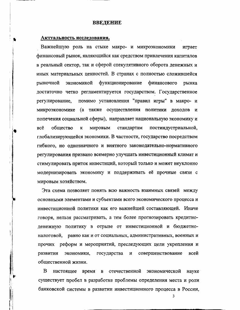 процесса в реальном секторе экономики. 