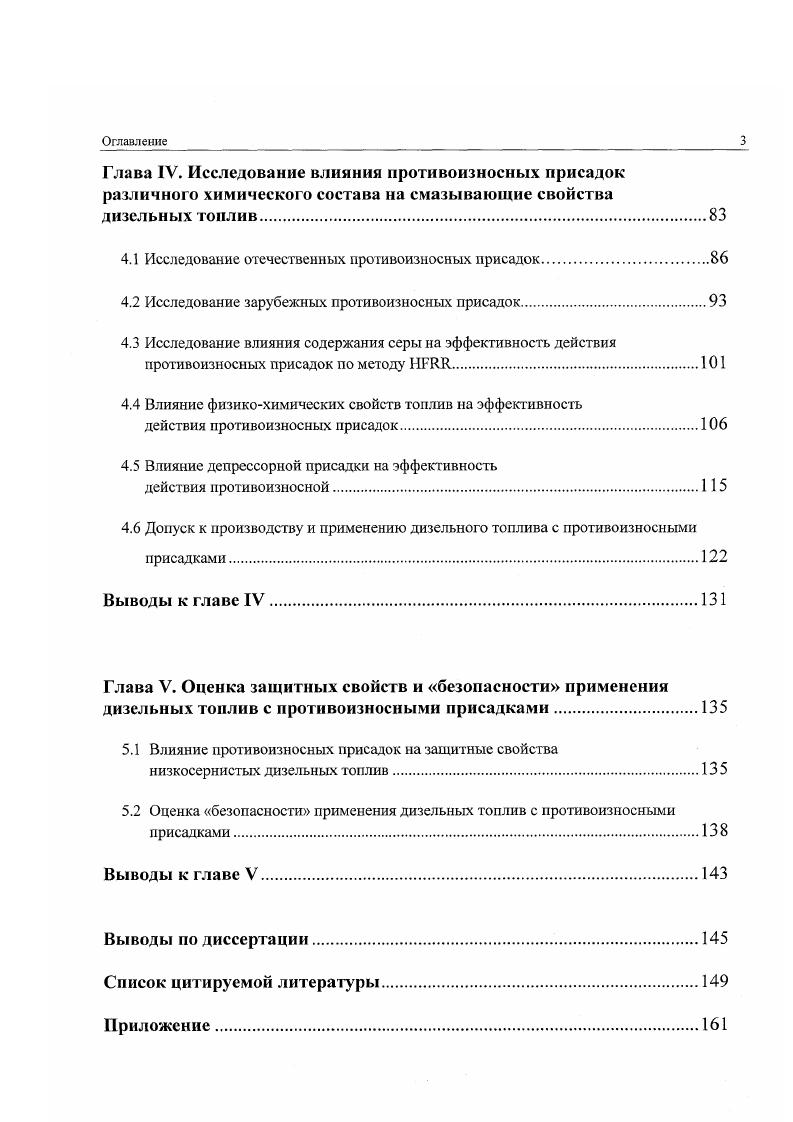 1.2 Способы получения экологически чистого дизельного топлива