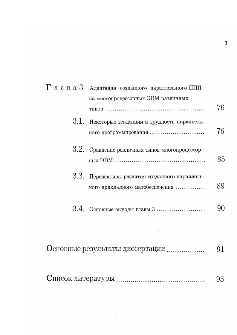 Г лава 2. Численное моделирование нестационарных