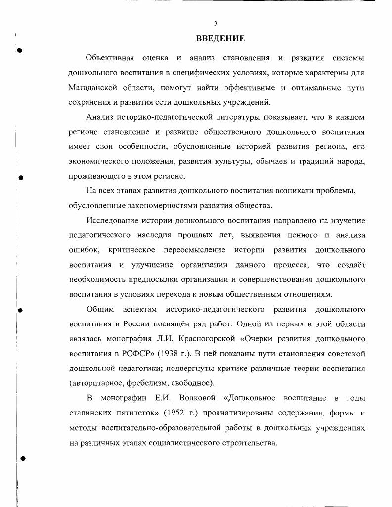 ТРАДИЦИЙ ВОСПИТАНИЯ ДЕТЕЙ ДОШКОЛЬНОГО ВОЗРАСТА НА КОЛЫМЕ гг..