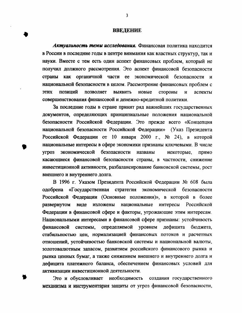 1. Обеспечение финансовой безопасности экономики регионов 5 страны