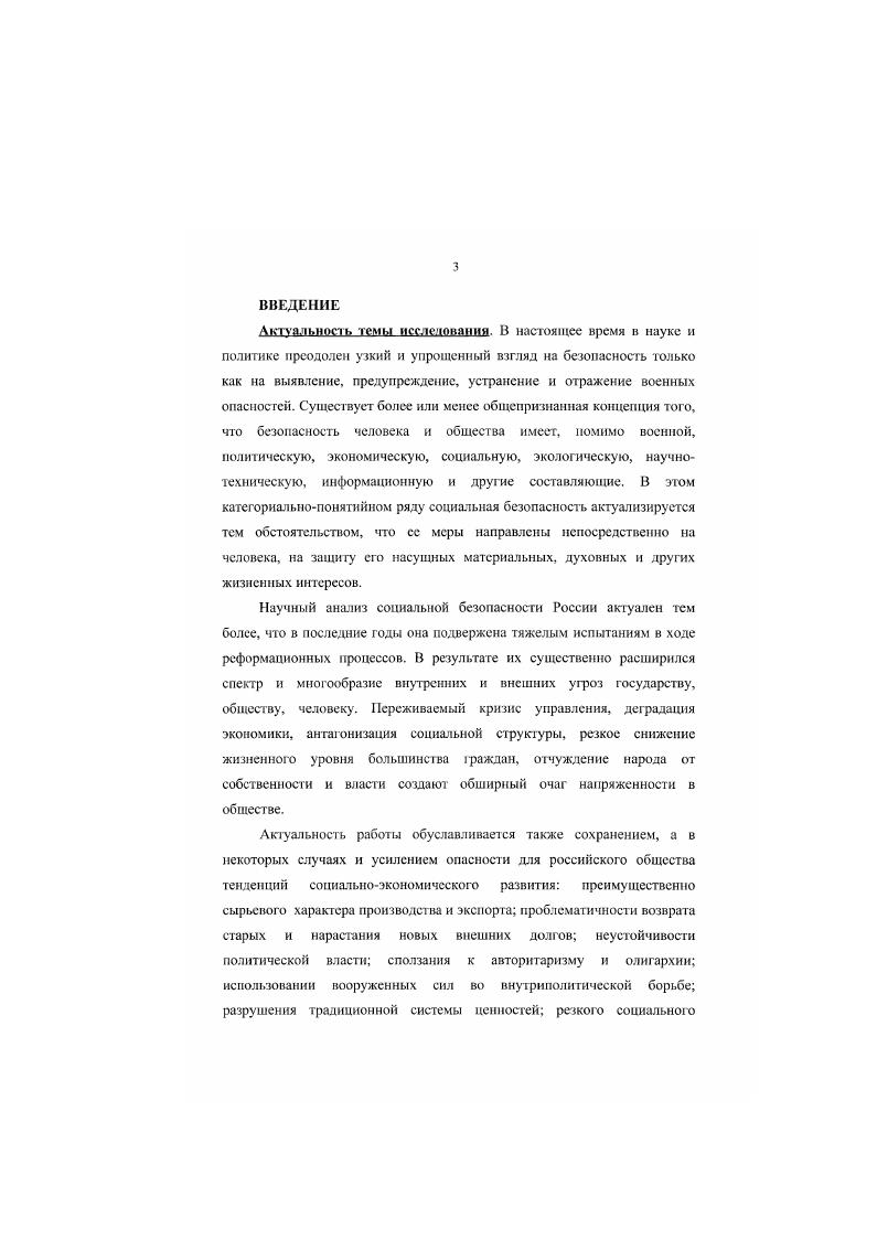 1.2. Социальная безопасность как приобретенный сегмент С. национальной безопасности